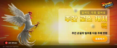루스터 럼블: 최고의 승부 banner